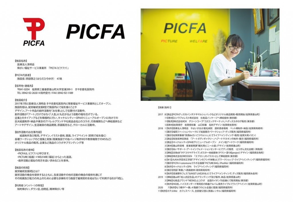  PICFA ピクファ アート 創作 活動 資金  支援 デザイン 山口芳水 書道家