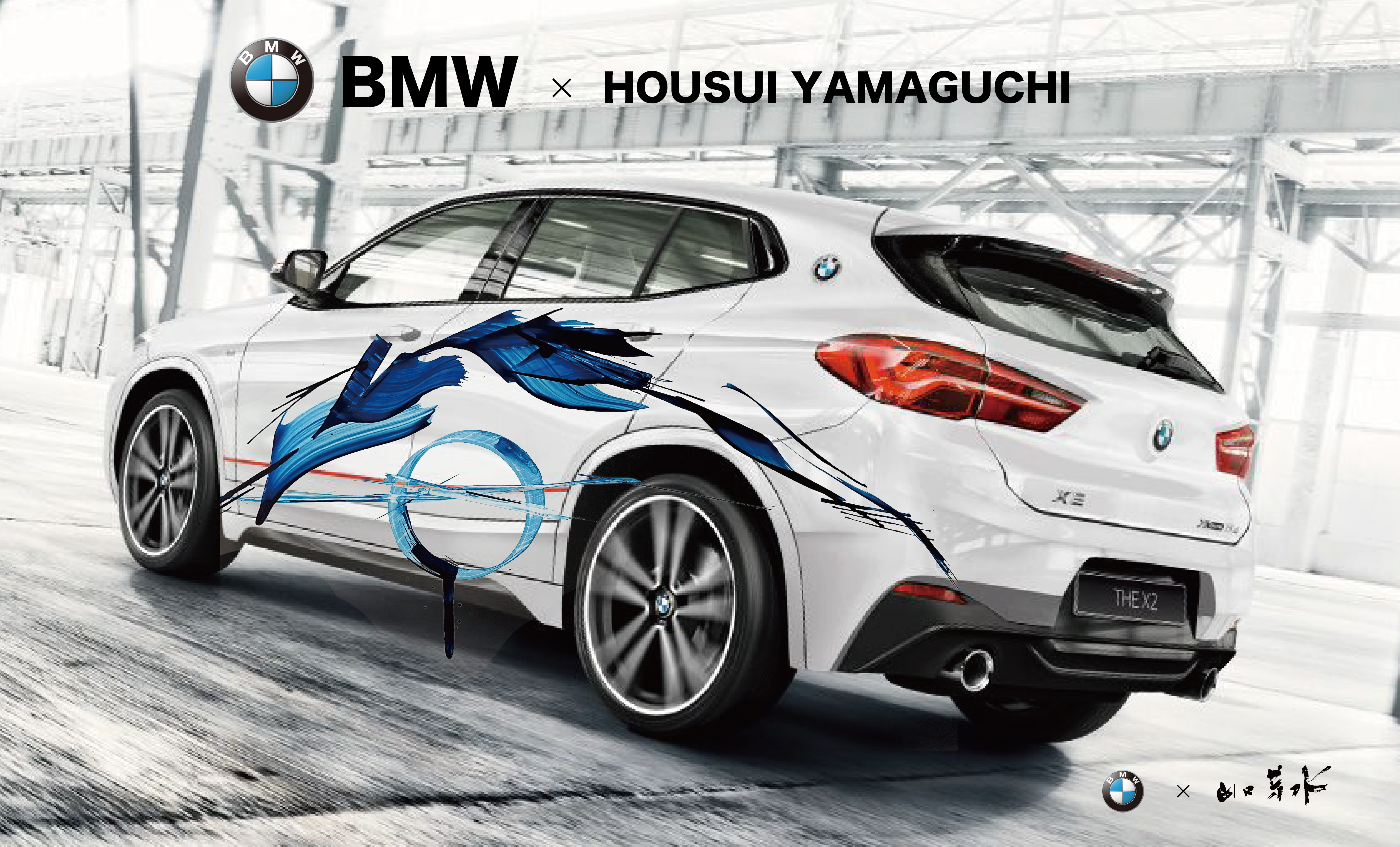 BMW X2 フル デザイン アート art アーティスト 書道家 山口芳水