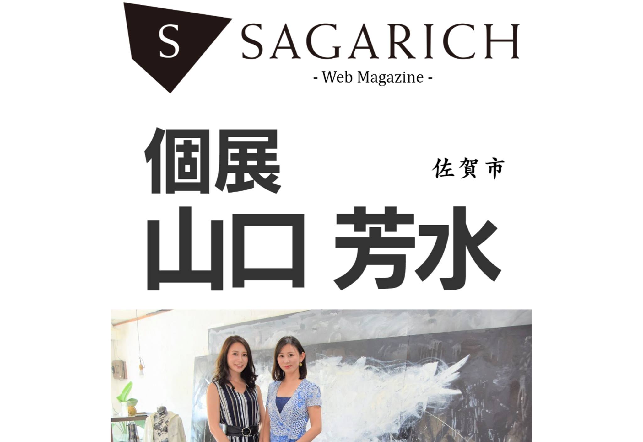 SAGARICH サガリッチ LIFTCOFFEE 佐賀 展覧会