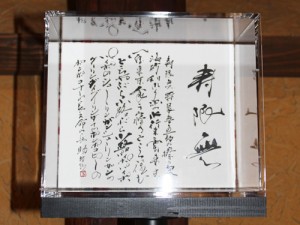アクリルBOX(寿限無)