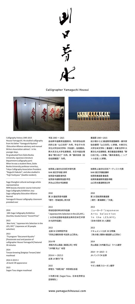 山口芳水,上海,Shanghai,個展,Exhibition,書家,書道家,作品,ART,Calligraphy,愛,赤い