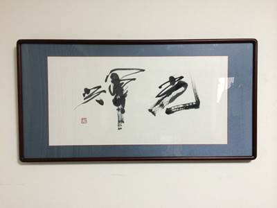 光輝