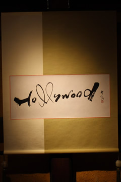 掛け軸(Hollywood)