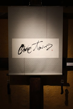 ONEthing(掛け軸)