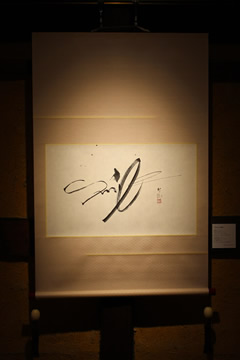掛け軸(Smile)