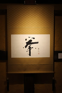掛け軸(拳)