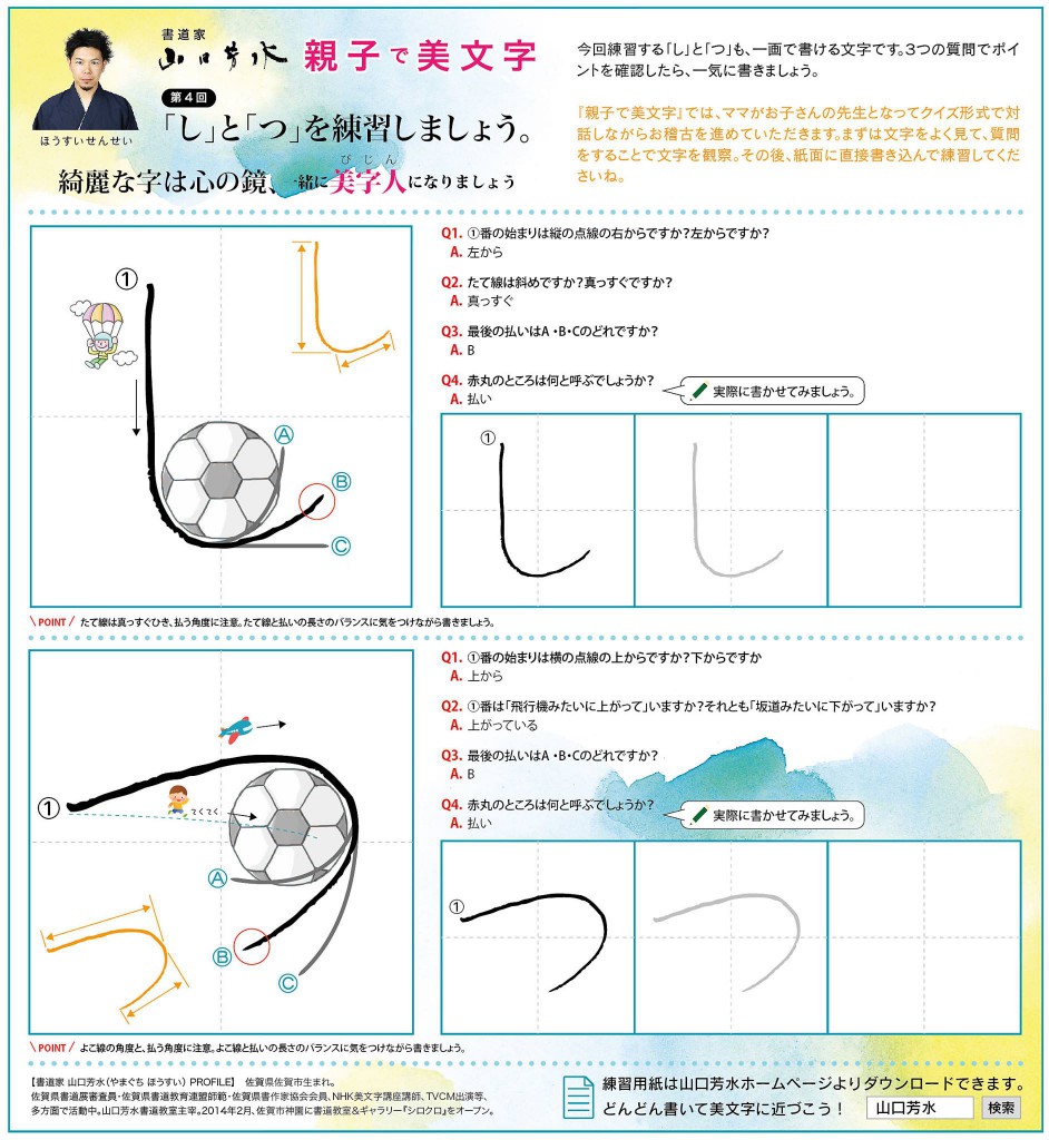 ワイヤーママ,佐賀,書き方,山口芳水,お習字